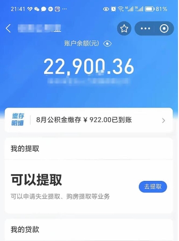 孝感代提公积金怎么收费（代提公积金多少费用）